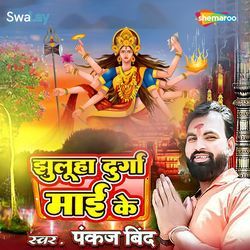 Jhuluha Durga Mai Ke