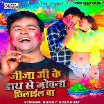 Jija Ji Ke Hath Se Jobana Chhilaila Ba