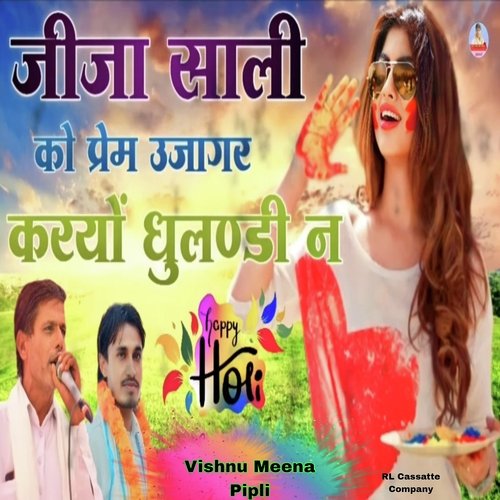 Jija Sali Ko Prem Ujagar Karyo Dhulandi N