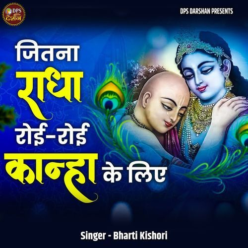 Jitna Radha Roi Roi Kanha Ke Liye