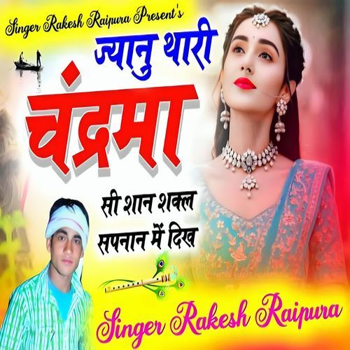 Jyanu Thari Chandrama Si Shaan Shakal Sapnan M Dikh