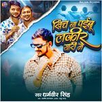 KHICH NA PAIBU LAKIR YAARI ME