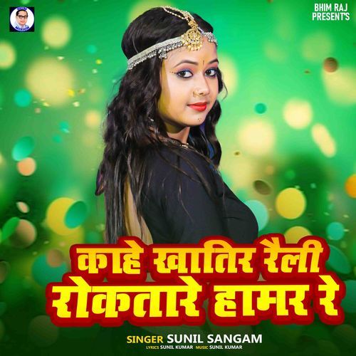 Kahe Khatir Raili Roktare Hamar Re