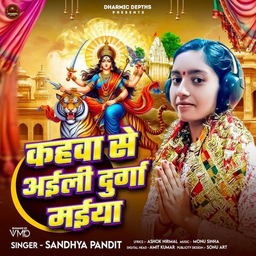 Kahwa Se Aili Durga Maiya