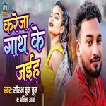 Kareja Gath Ke Jaiha