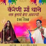 Karni Maa Thane Bhakt Bulawe Bega Avjyo