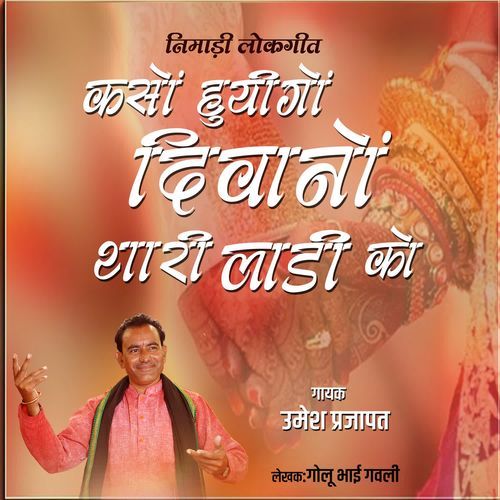 Kaso Huyeego Deewano Thari Ladi Ko