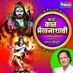Katha Kaal Bhairavnathchi