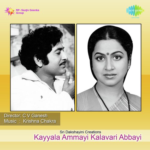 Kayyala Ammayi Kalavari Abbayi