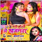 Ke rangi holi ke khajanwa