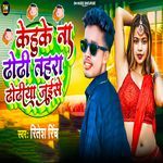 Kehuke Na Dhodi Tahara Dhodiya Jaise