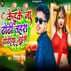 Kehuke Na Dhodi Tahara Dhodiya Jaise