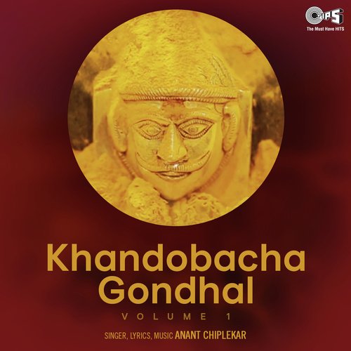 Khandobacha Gondhal Vol 1