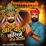 Khatu Wala Karishme Roj Karta