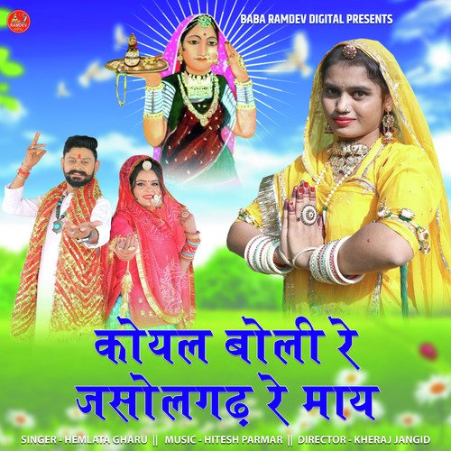 Koyal Boli Re Jasolgarh Re Maay