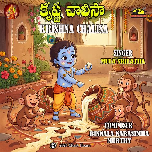 Krishna Chalisa