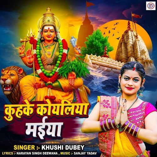 Kuhuke Koyaliya Ho Maiya