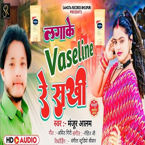 LAAGA  KE VASELINE RE SAKHI (BHOJPURI)