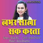 Labhar Sala Sak Karta