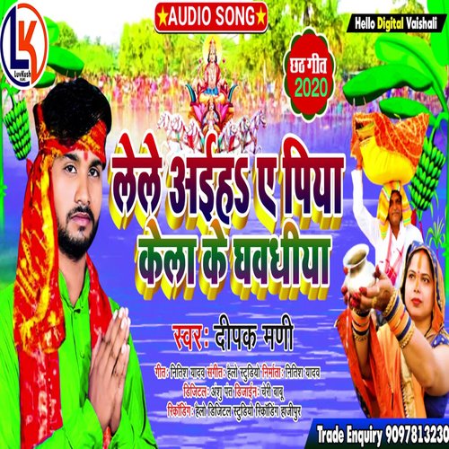 lele aih ye piya-Kela Ke Ghawadiya