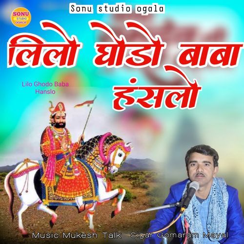 Lilo Ghodo Baba Hanslo