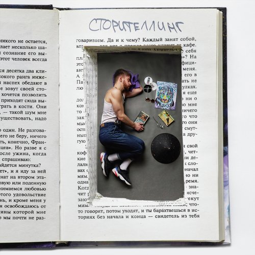 Сторителлинг