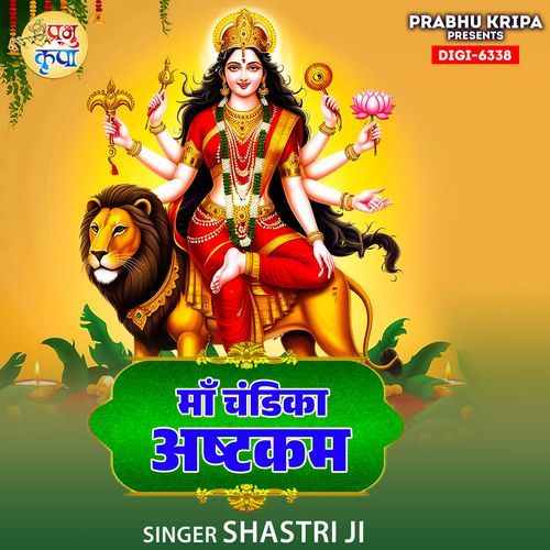 Maa Chandika Ashtkam