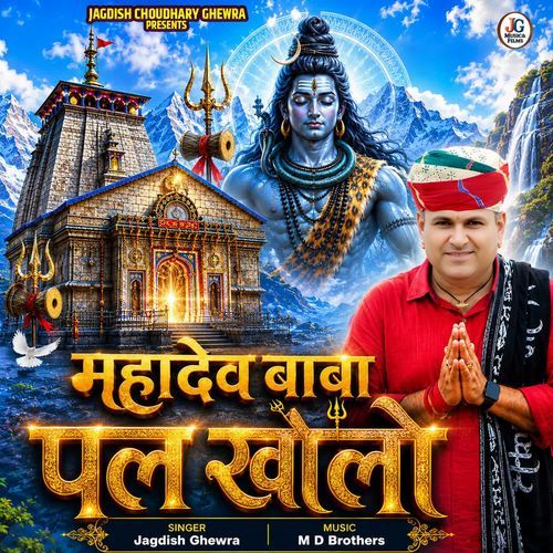 Mahadev Baba Pal Kholo