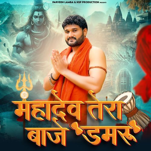 Mahadev Tera Baje Damru