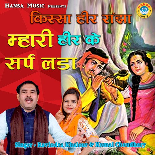 Mahari Heer Ke Sarp Lada - Single