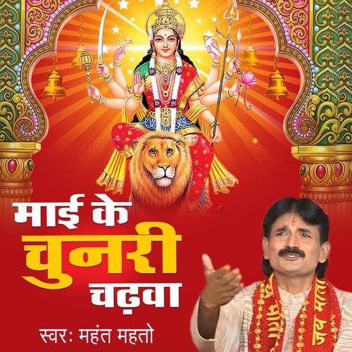 Mai Ke Chunari Chadhawa