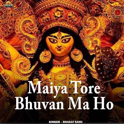 Maiya Tore Bhuvan Ma Ho