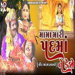 Mama Mari Padma Ne Kejo (Veer Mangdavalo)