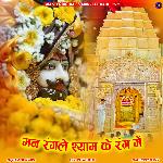 Man Rang Le Shyam Ke Rang Mai