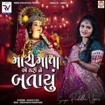 Mari Mata Ae Kari Ne Batayu