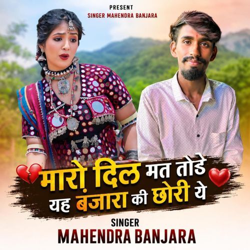 Maro Dil Mat Tode