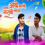 Mata Ambe Mano Garbo Layo