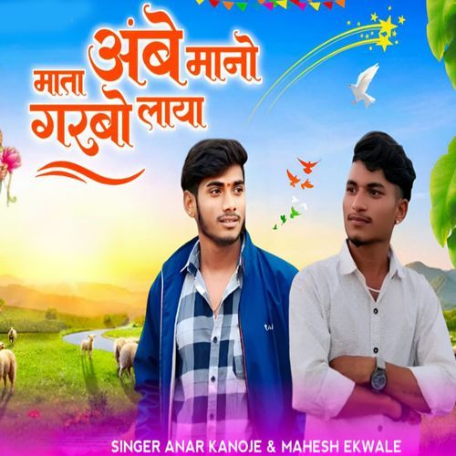 Mata Ambe Mano Garbo Layo