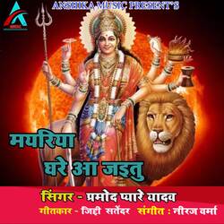 Mayariya Ghare Aa Jaitu (Bhojpuri Devi Geet)-RAA9eU1IZGM