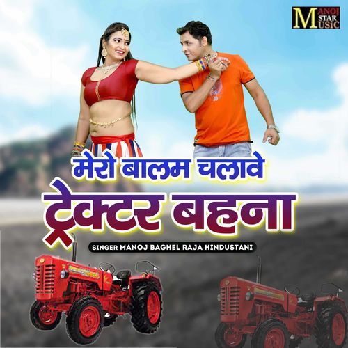 Mero Balam Chalawe Tractor Behna