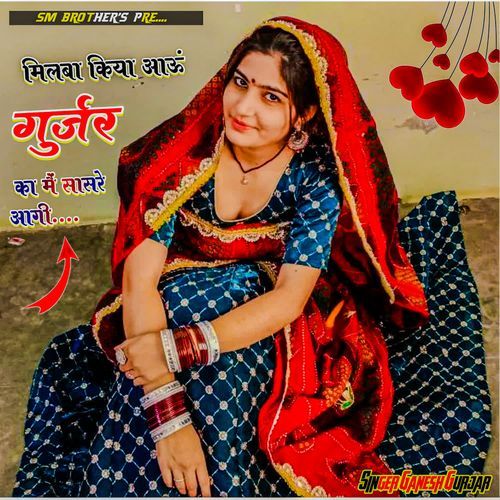 Milba Kiya aavu Gurjar ka me sasre aagi