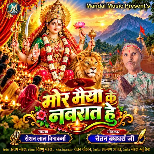 Mor Mayya Ke Navraat He