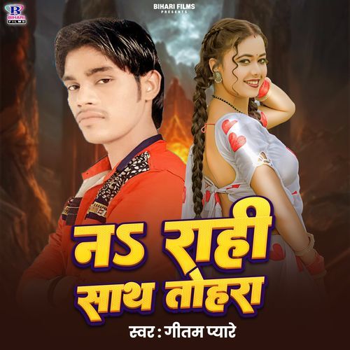 Na Rahi Sath Tohara