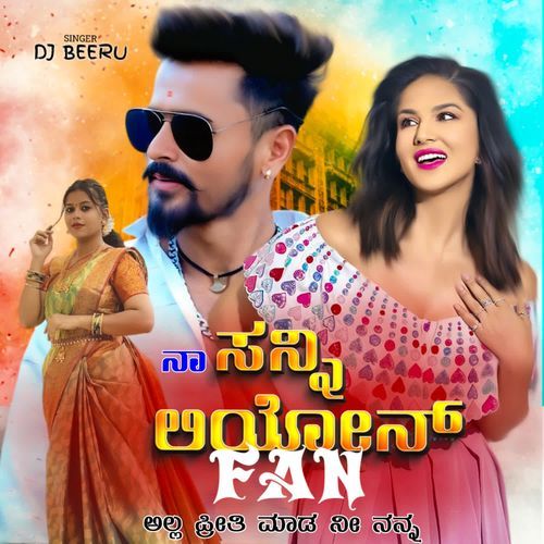 Na Sunny Leone Fan