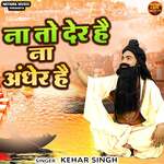 Na To Der Hai Na Andher Hai (Hindi)