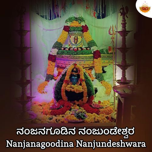 Nanjanagoodina Nanjundeshwara