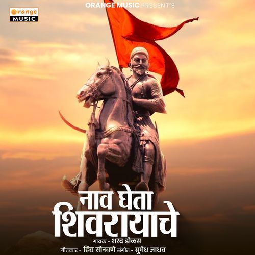 Nav Gheta Shivrayache