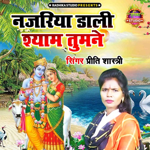 Nazariya Dali Shyam Tumne