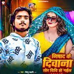 Nisad Ke Diwana Tor Didi Ho Gail