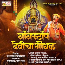 Non-stop Devicha Gondhal